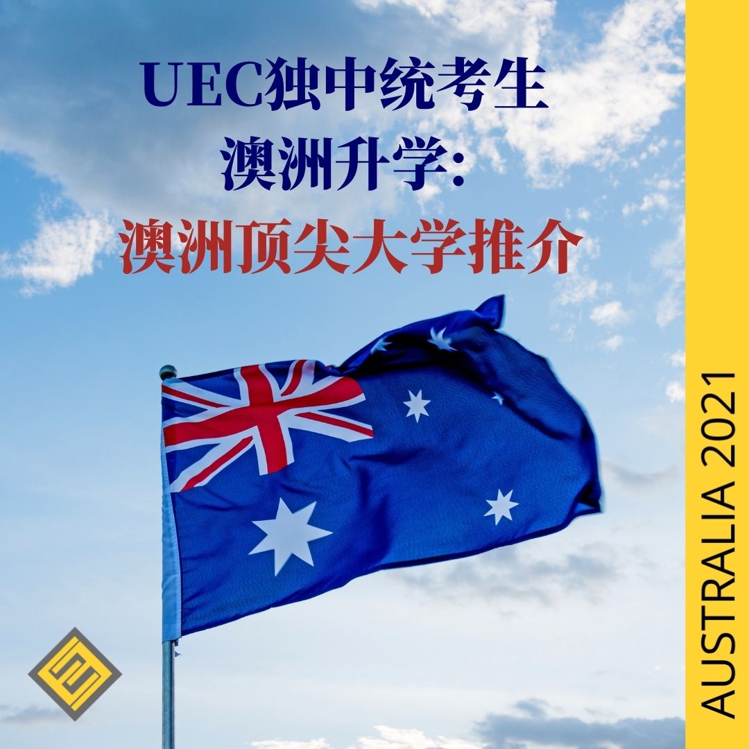 UEC独中统考生澳洲升学：澳洲顶尖大学推介- Excel Education | Study in Australia, Malaysia, the  UK & Canada